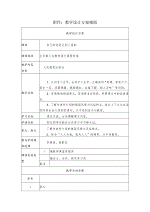 自己的花是让别人看的 德国风景与风俗特点 教学设计.docx