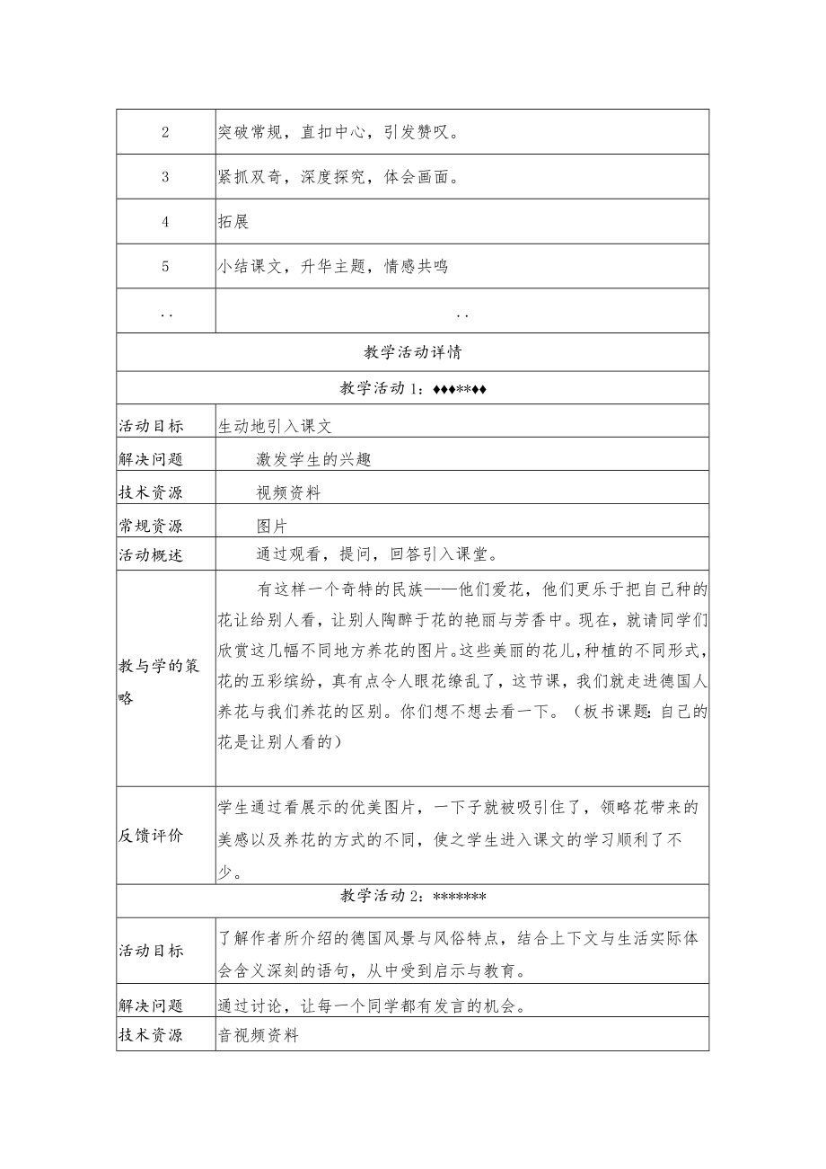 自己的花是让别人看的 德国风景与风俗特点 教学设计.docx_第2页