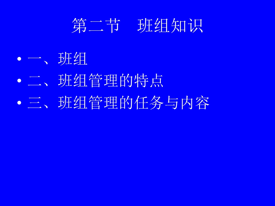 班组管理基础知识ppt课件.ppt_第2页