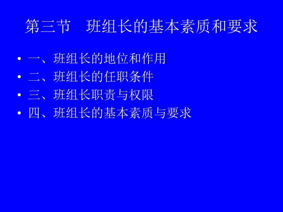 班组管理基础知识ppt课件.ppt_第3页