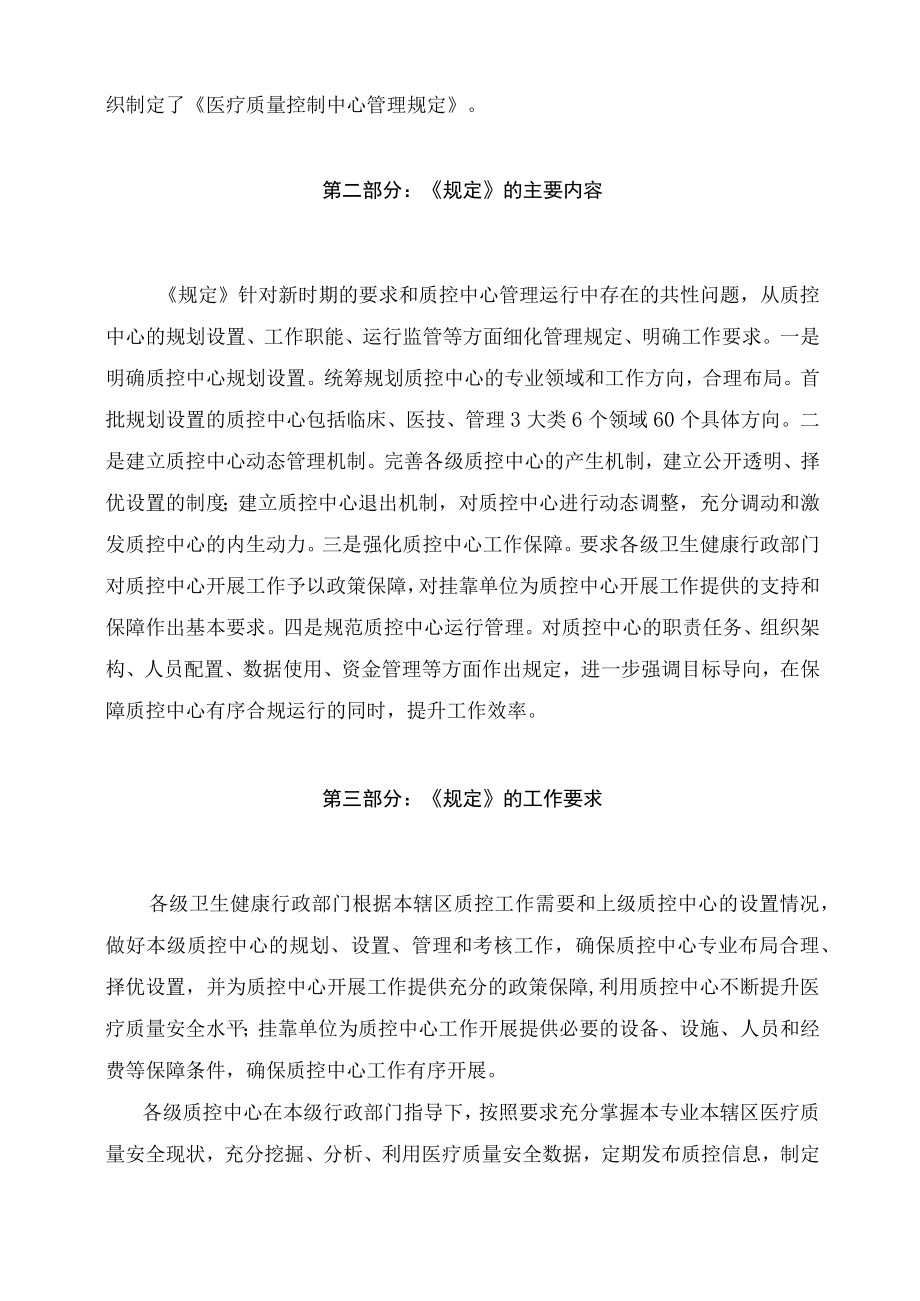 学习解读2023年医疗质量控制中心管理规定课件.docx_第2页