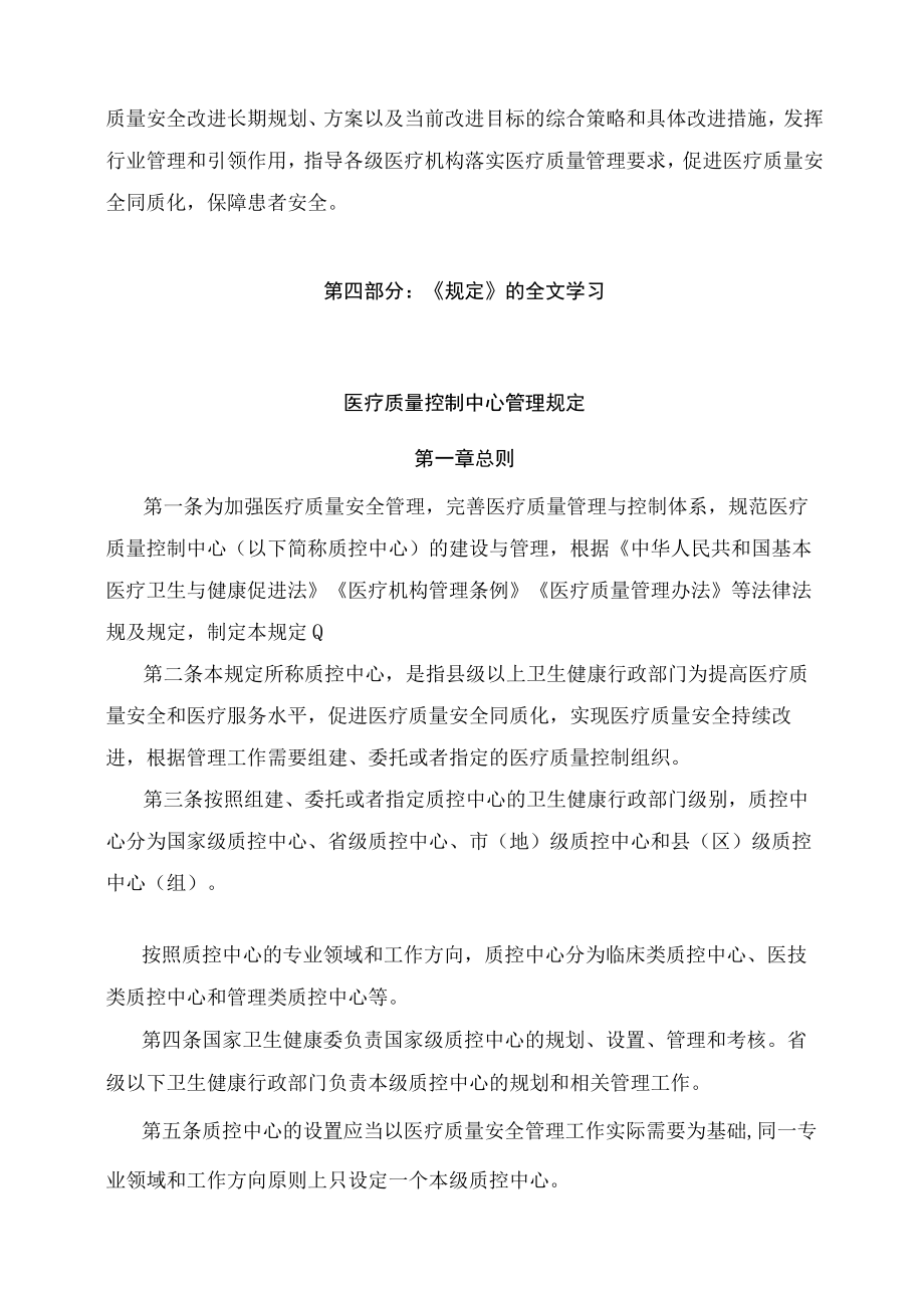 学习解读2023年医疗质量控制中心管理规定课件.docx_第3页