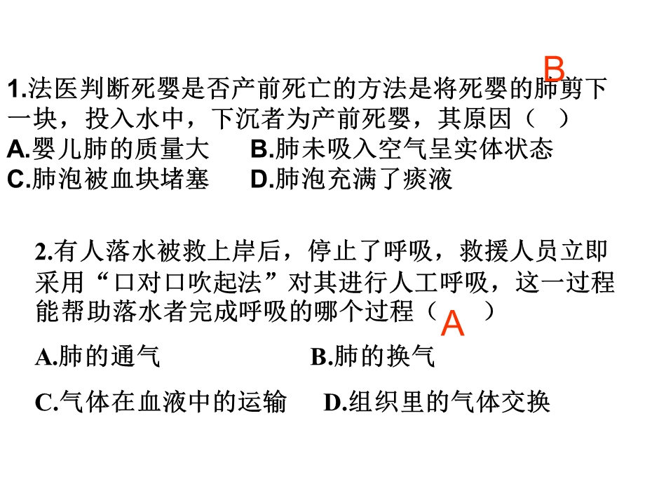 第三单元第二章第二节人体内能量的利用课件.ppt_第2页