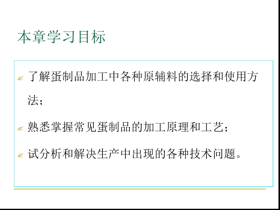 第三章常见蛋制品的加工课件.ppt_第2页