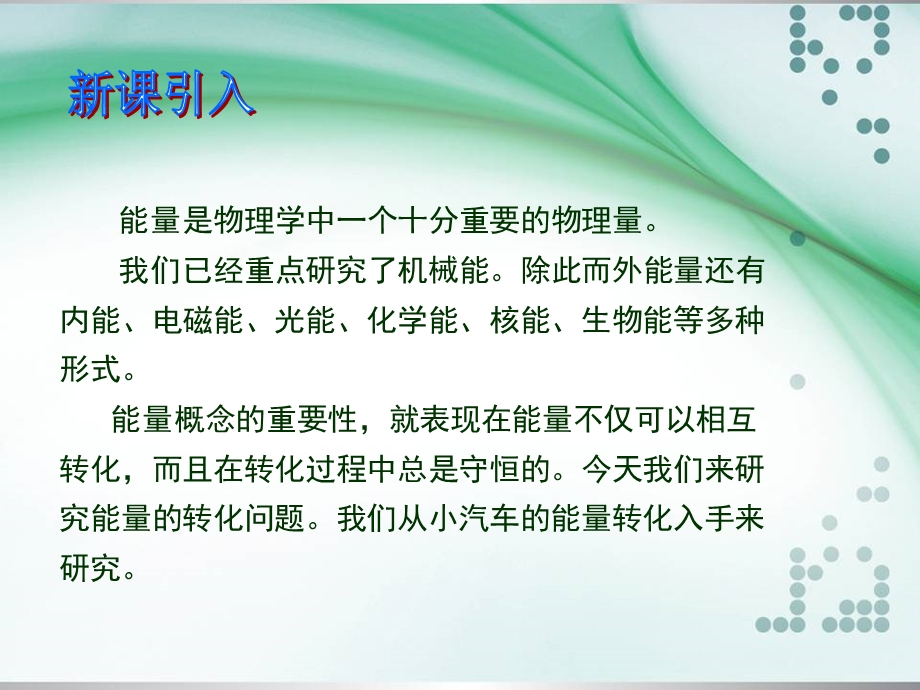 能量是物理学中一个十分重要的物理量我们已经重点研究了课件.ppt_第2页