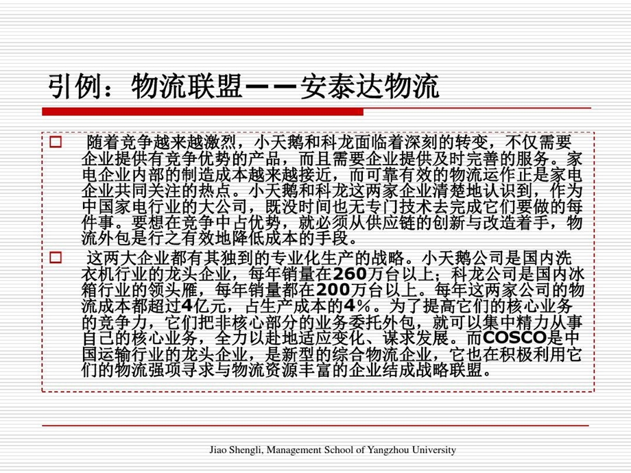 电子商务物流模式课件.ppt_第2页