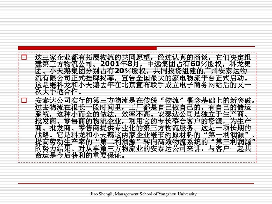 电子商务物流模式课件.ppt_第3页