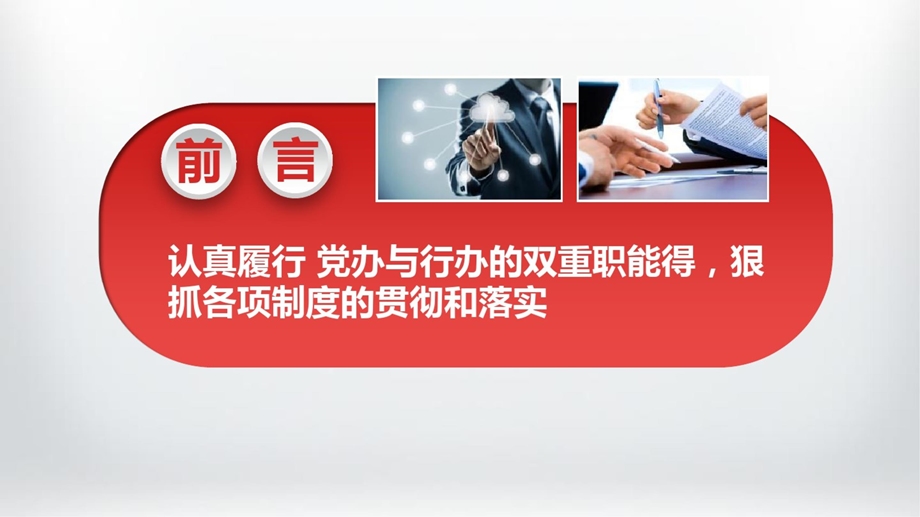 银行办公室主任述职报告通用动态PPT模版课件.ppt_第2页