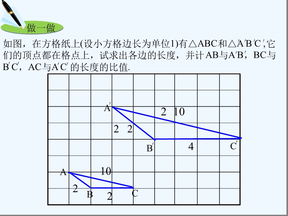 湘教版成比例线段课件.ppt_第2页