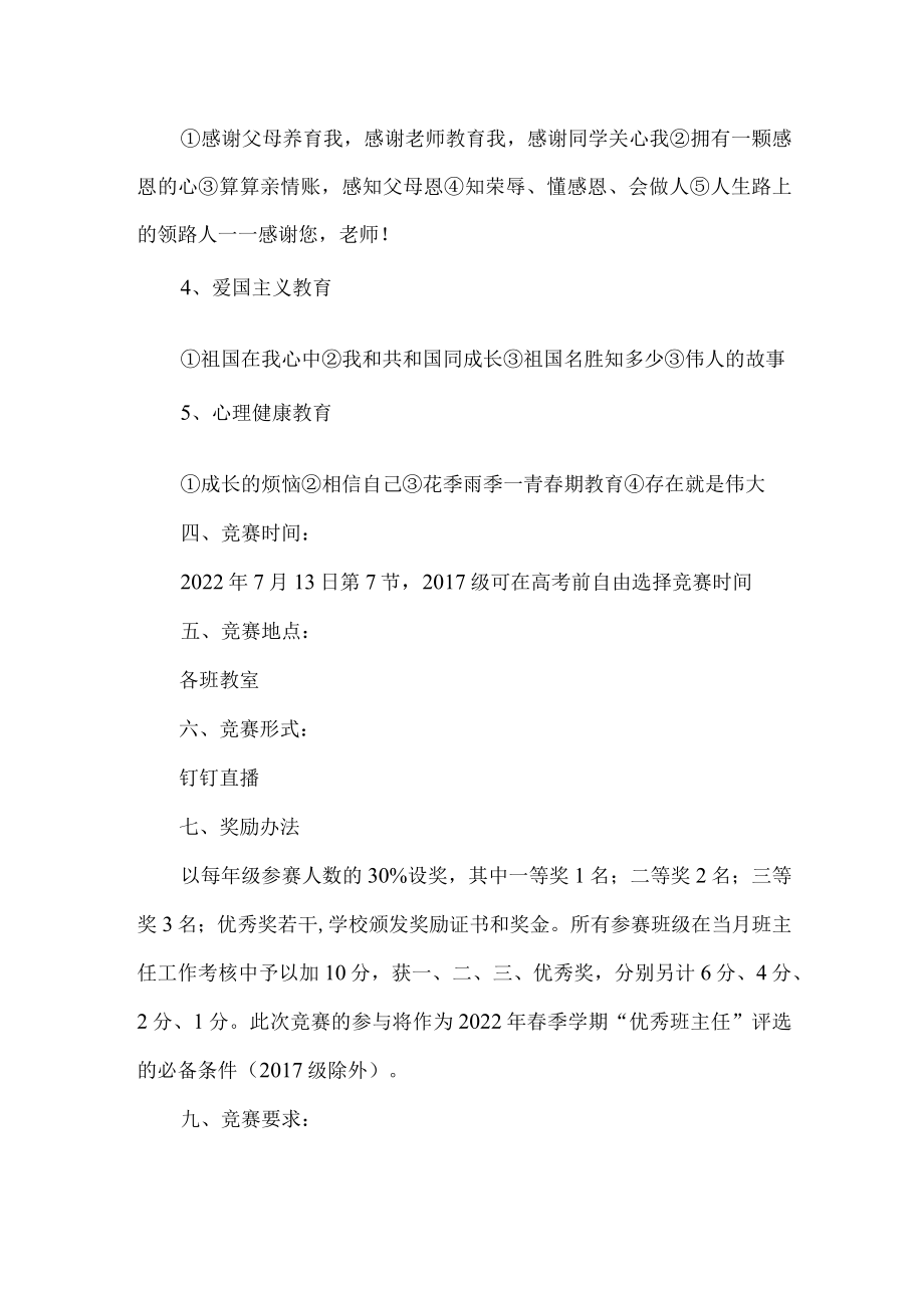 中职学校主题班会竞赛活动方案.docx_第2页