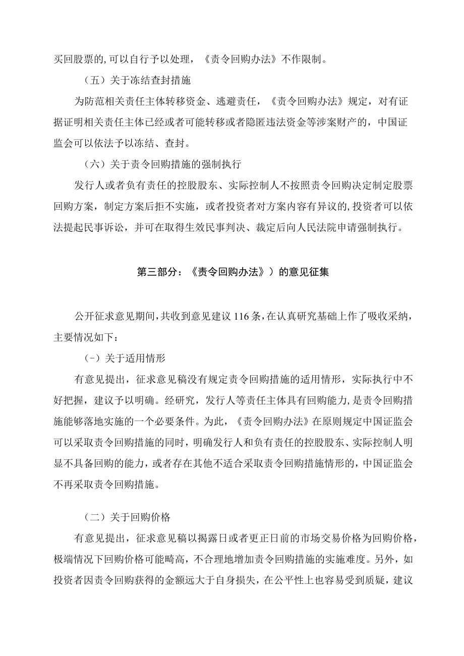 学习解读2023年新制定的欺诈发行上市股票责令回购实施办法（试行）（讲义）.docx_第3页