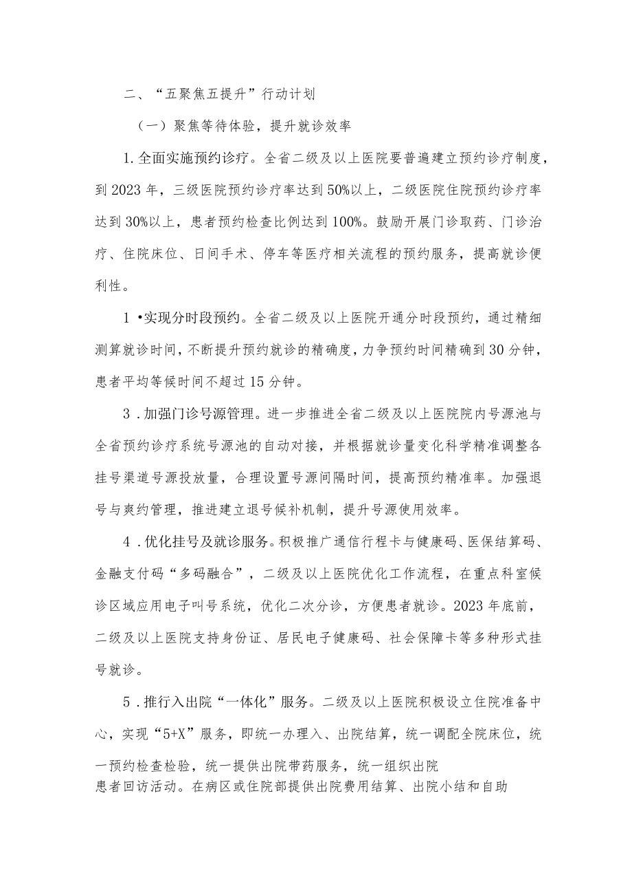 改善群众就医体验主题活动实施方案.docx_第2页