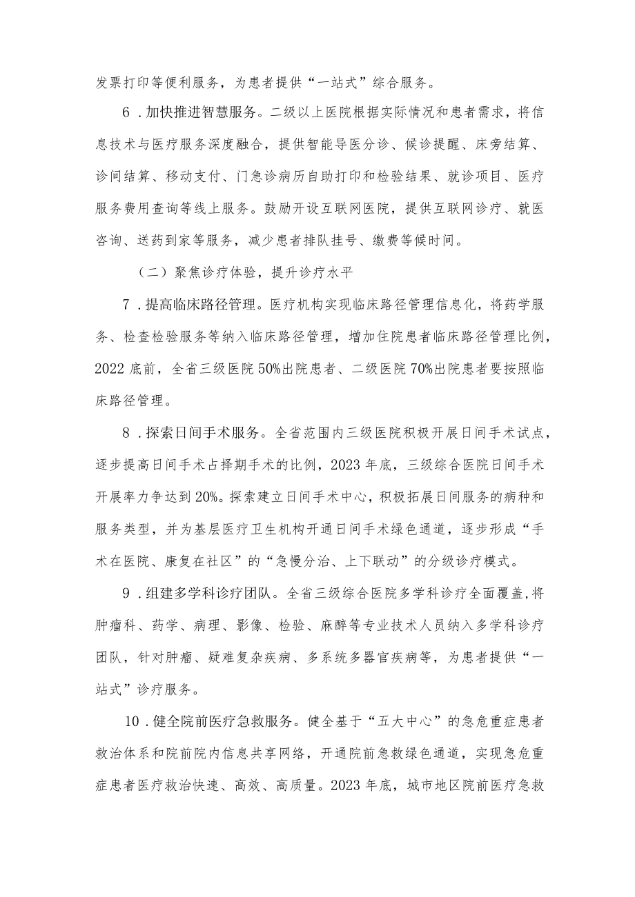 改善群众就医体验主题活动实施方案.docx_第3页