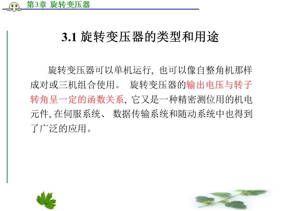 第3章-旋转变压器分析课件.ppt_第2页