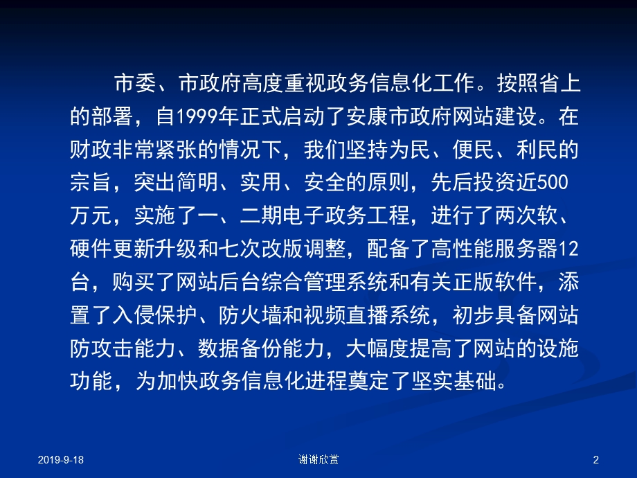 突出公众参与互动课件.ppt_第2页