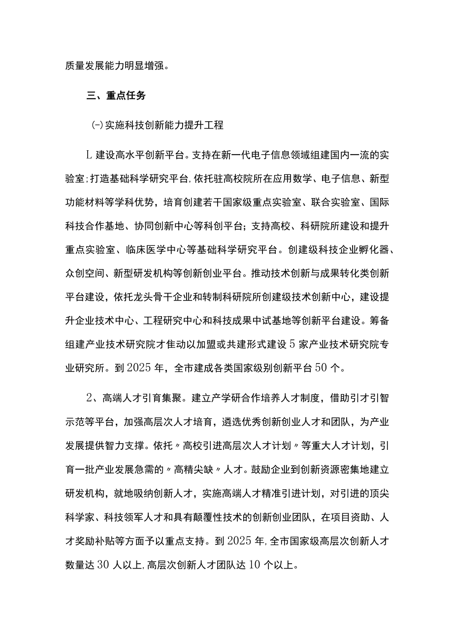 建设科技强市三年工作方案.docx_第2页