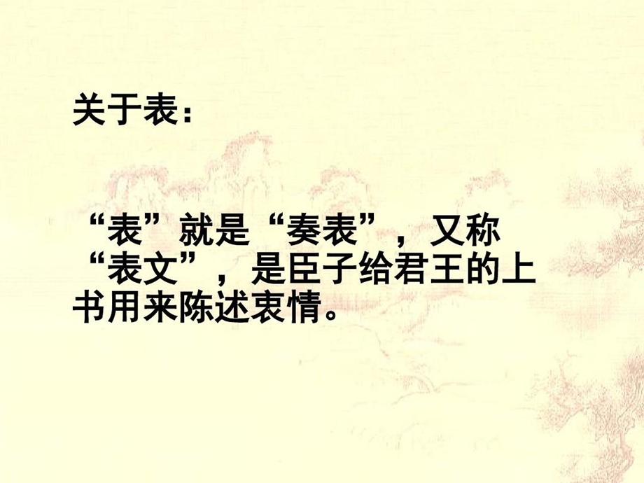 陈情表e有详细翻译课件.ppt_第2页