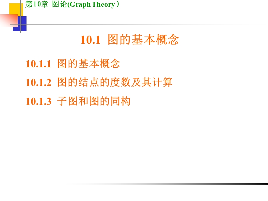 离散数学图论.ppt_第2页