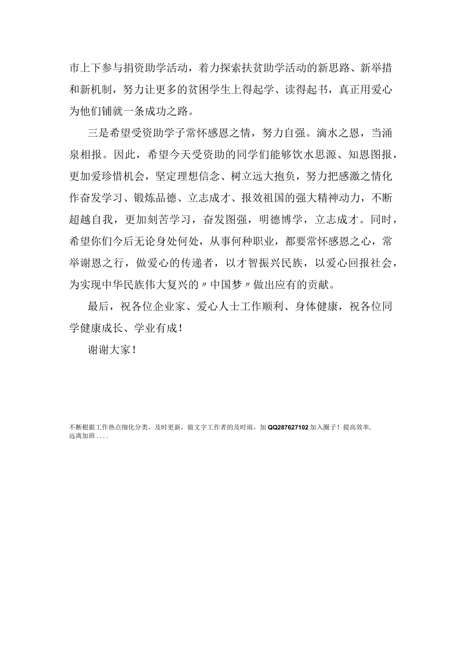 在捐资助学资助金发放会议上的讲话.docx_第2页