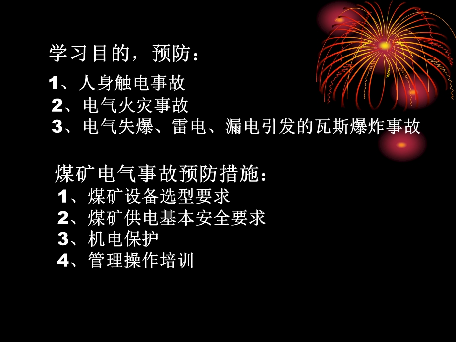 煤矿机电运输提升安全-(管理人员)课件.ppt_第3页