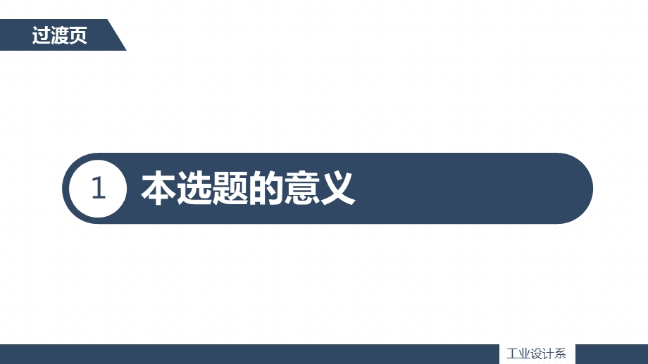 某职业学院简约动态毕业设计答辩PPT模板毕业论文毕业答辩开题报告优秀PPT模板课件.pptx_第3页