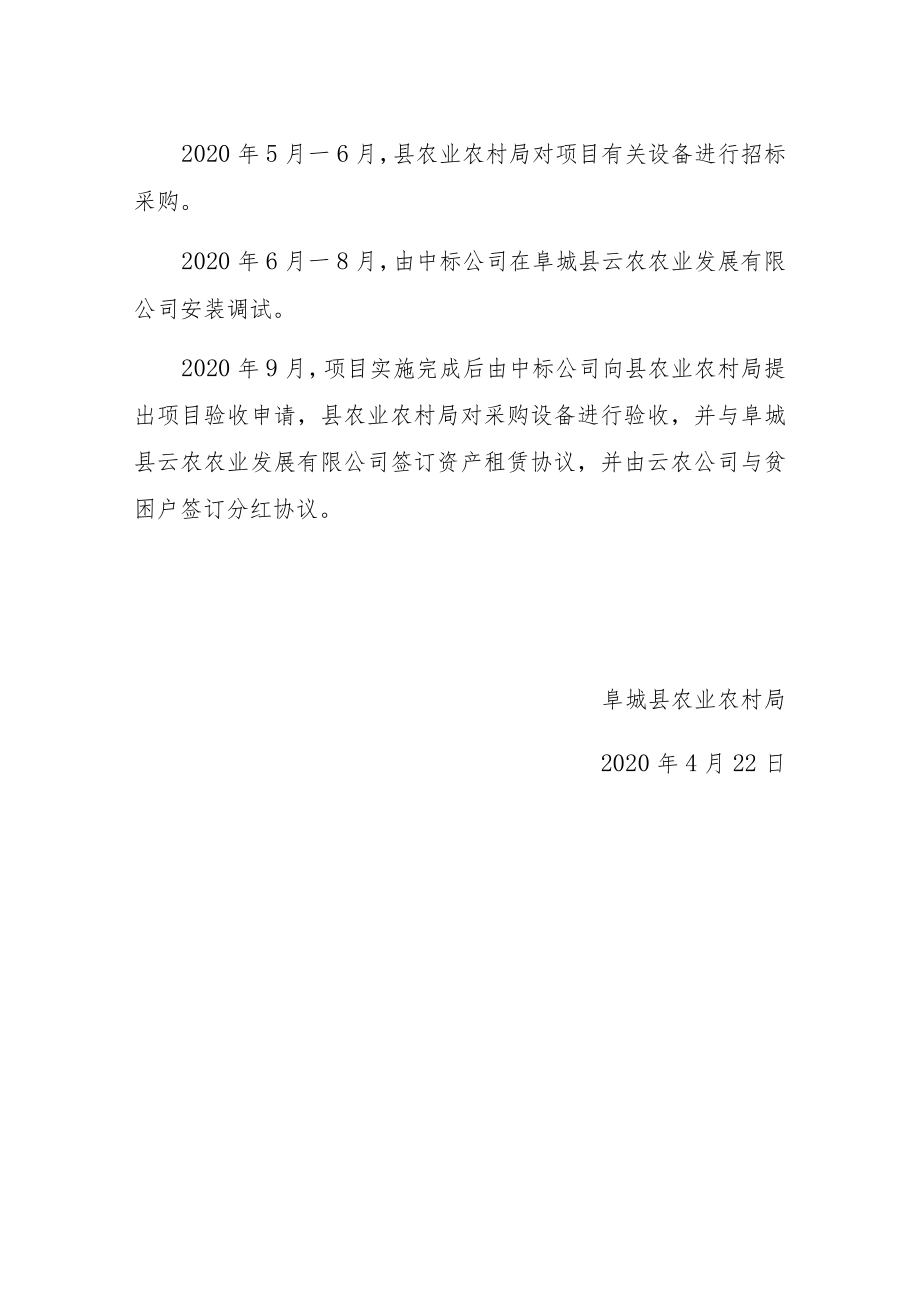 阜城县农业农村局阜城县云农农产品深加工项目实施方案.docx_第3页