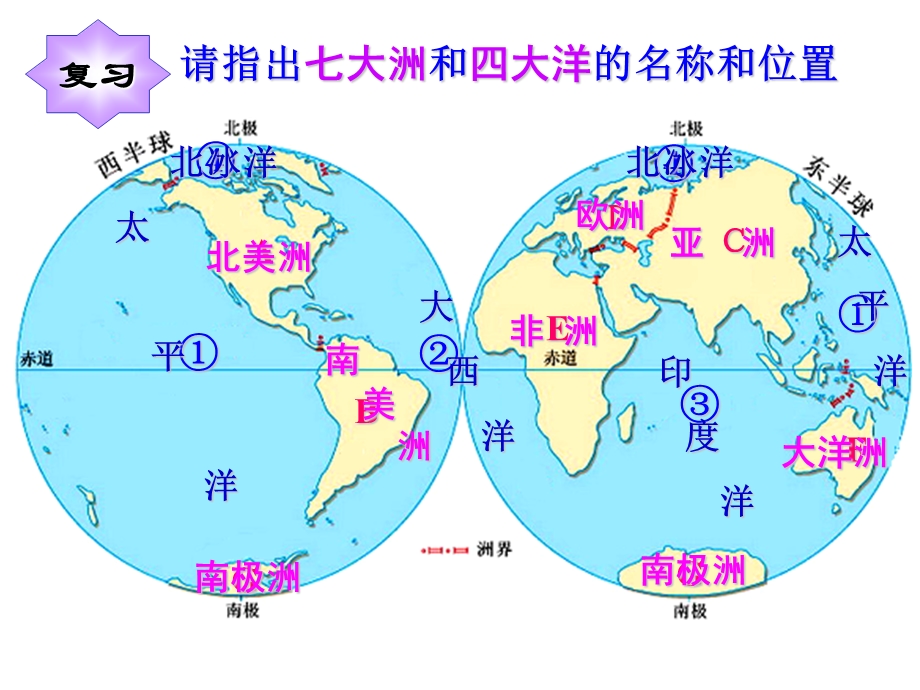 第二章第二节海陆的变迁方案课件.ppt_第2页