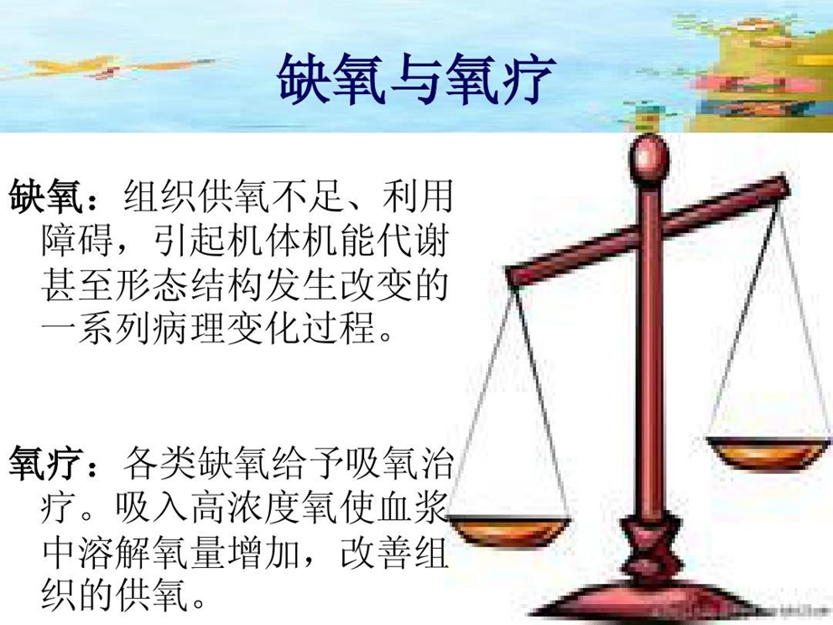 氧疗急诊应用小讲课课件.ppt_第3页