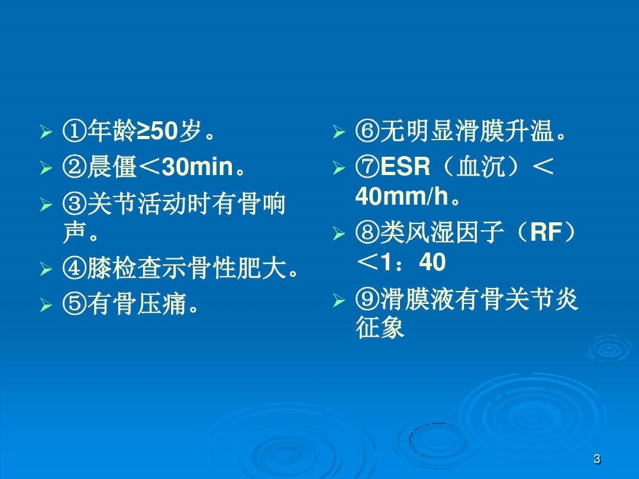 退行性膝关节炎的中医综合疗法课件.ppt_第3页