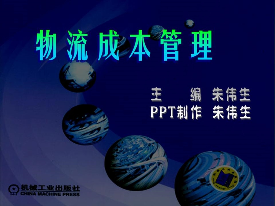 物流成本计算的基本方法概述课件.ppt_第1页