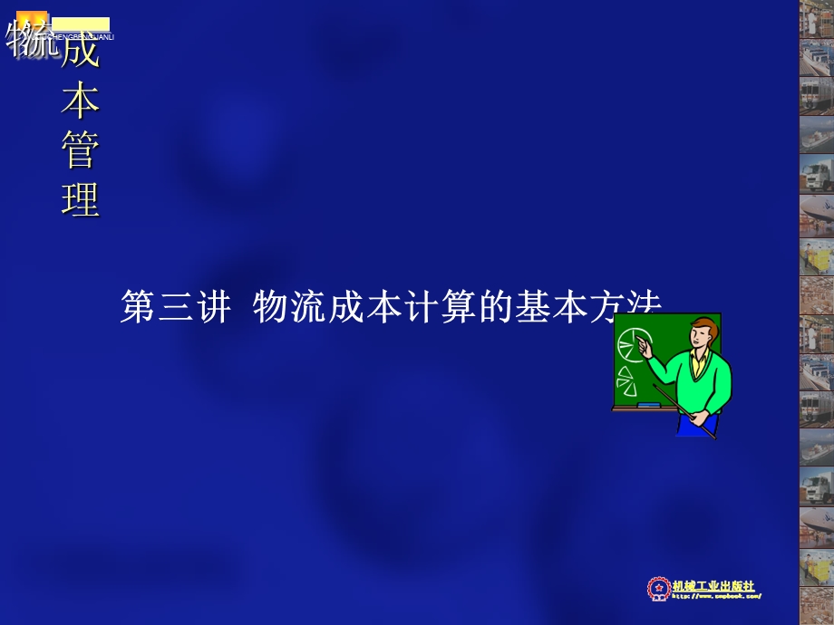 物流成本计算的基本方法概述课件.ppt_第2页