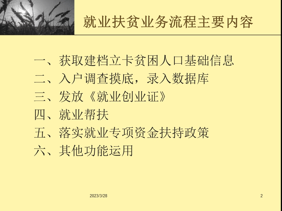 精准就业扶贫工作业务流程培训ppt课件.ppt_第2页