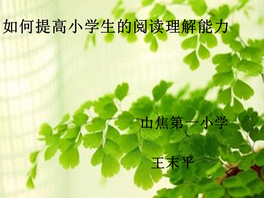 某阅读讲座课件.pptx_第1页