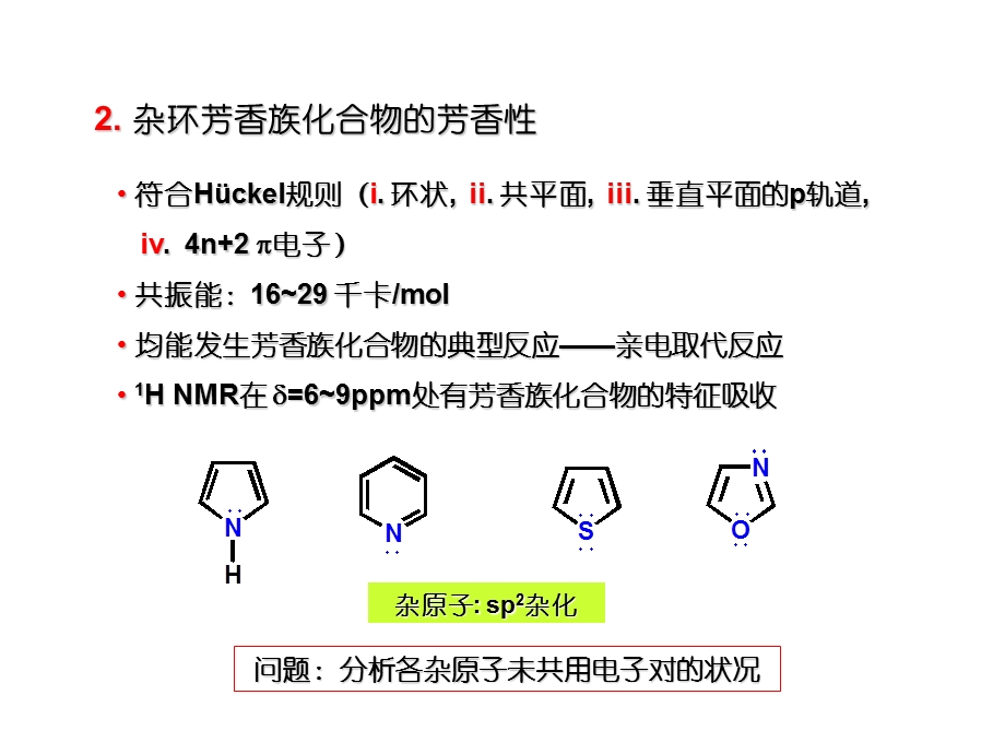 第十四章杂环化合物方案课件.ppt_第2页