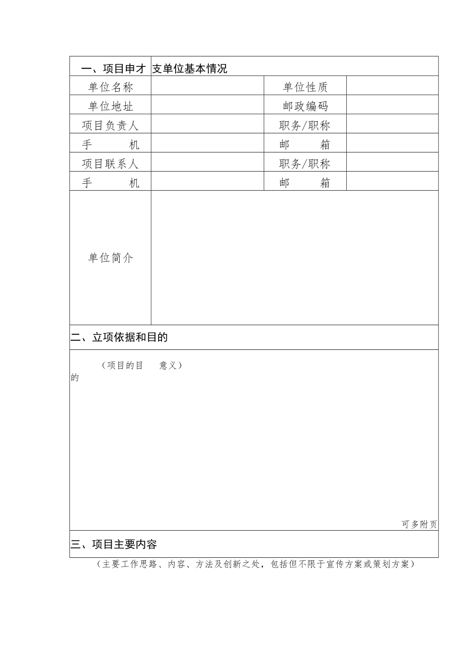 项目中国科协学会服务中心项目申报书.docx_第3页