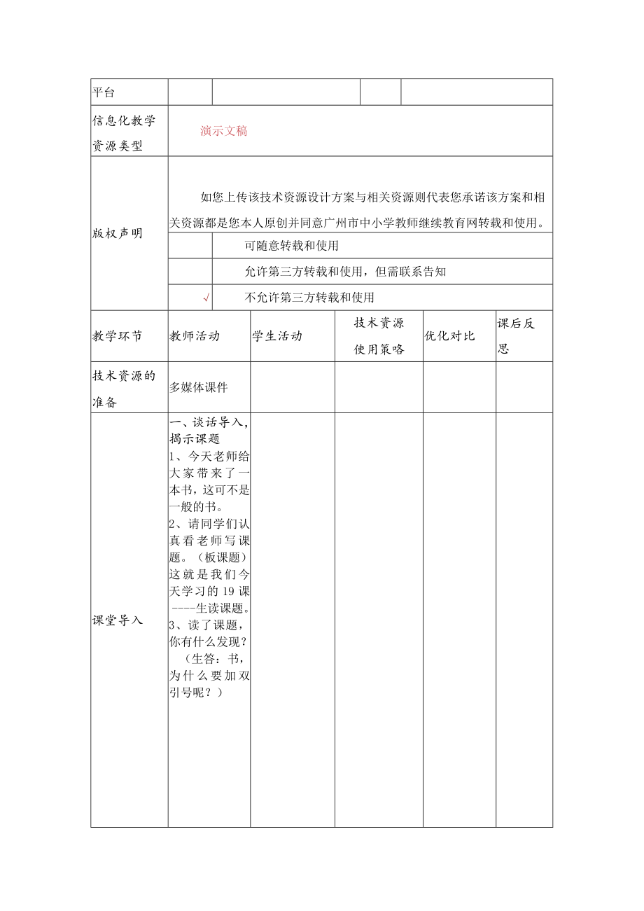 最大的“书”一课技术资源设计.docx_第2页