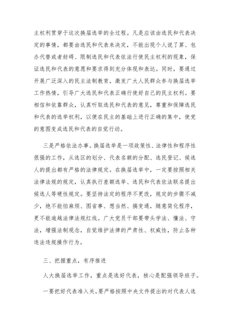 在市镇两级人大换届选举工作会议上的讲话.docx_第3页