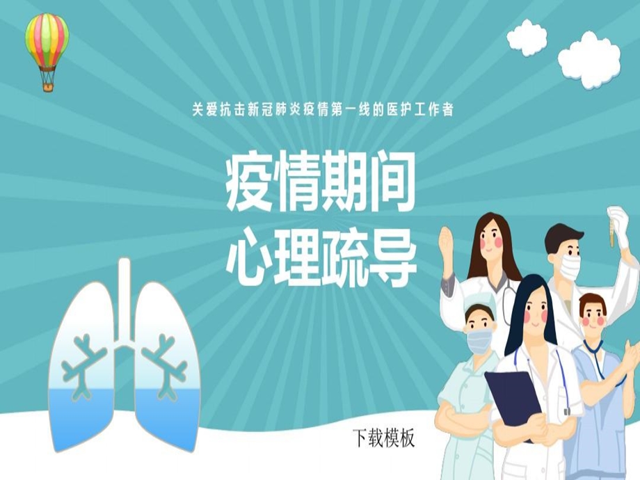 疫情期间心理疏导课件.ppt_第2页