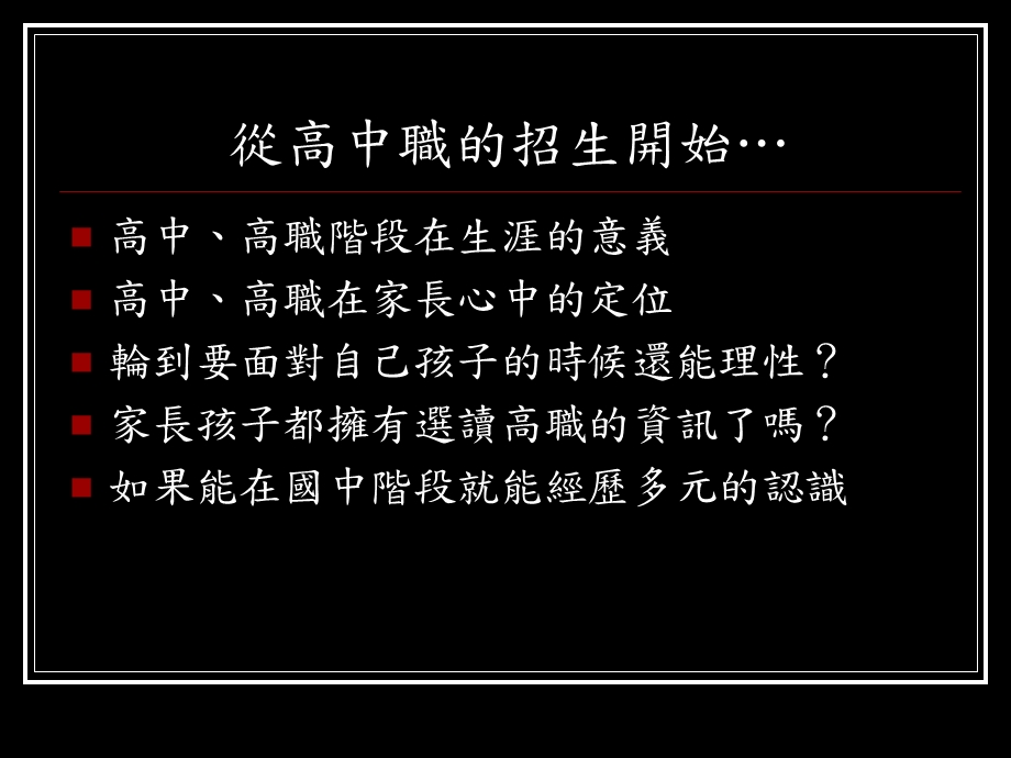 职群认识与多元进路课件.ppt_第2页