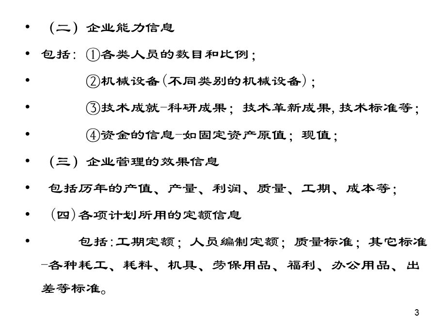 第八章建筑企业的计划管理(1)方案课件.ppt_第3页