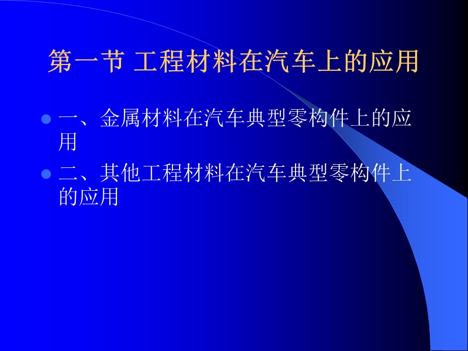 机械工程材料-第十三章-工程材料在典型机械上的应用-国家课程ppt课件ttp.ppt_第3页