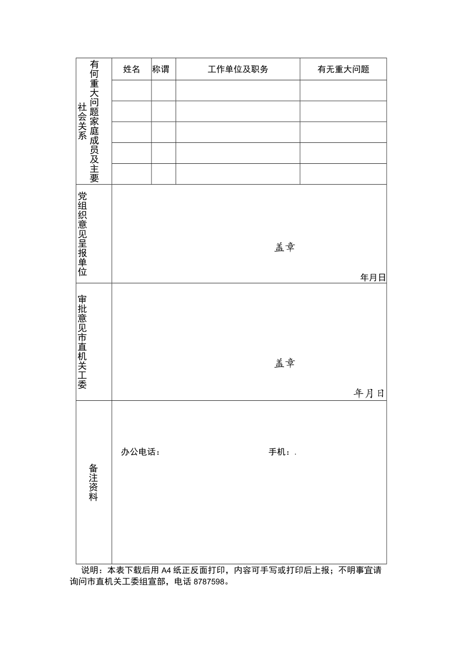 党组织成员呈报表.docx_第2页