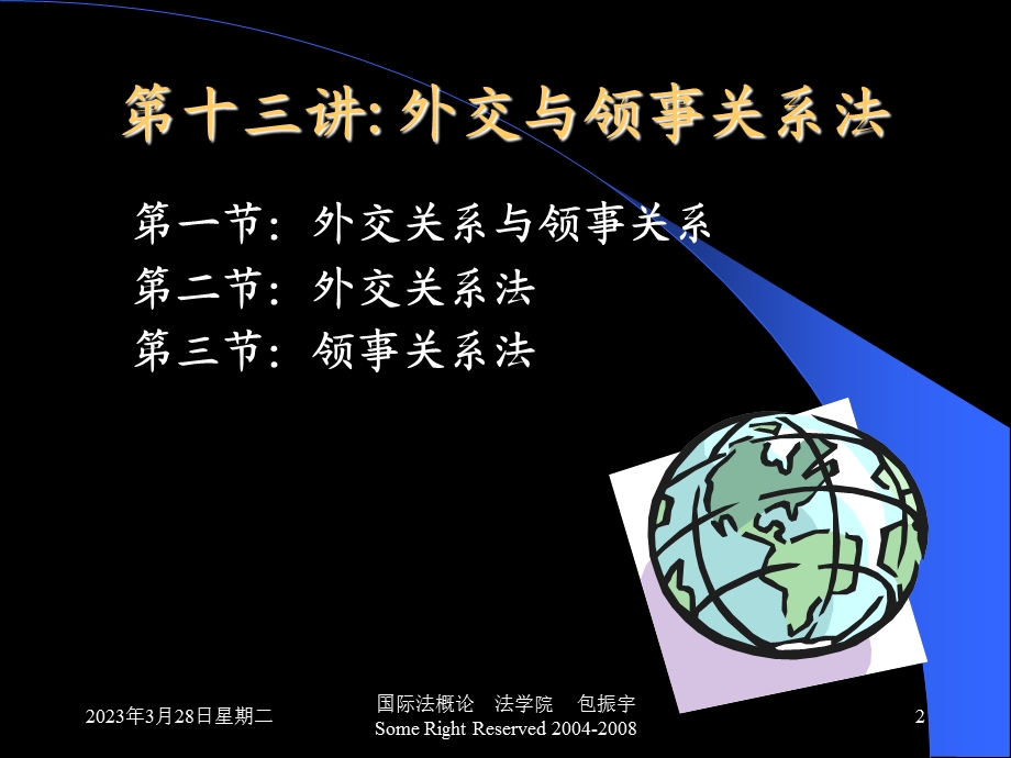 第十三讲外交与领事关系法课件.ppt_第2页