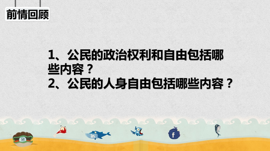 社会经济和文化教育权利ppt课件.ppt_第3页