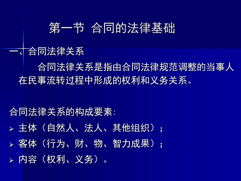 第五章-工程项目合同管理课件.ppt_第2页