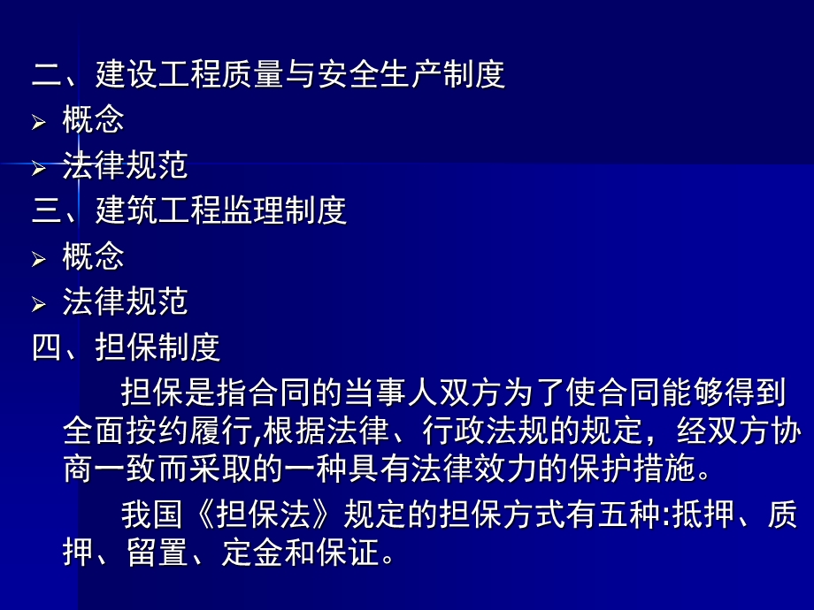 第五章-工程项目合同管理课件.ppt_第3页