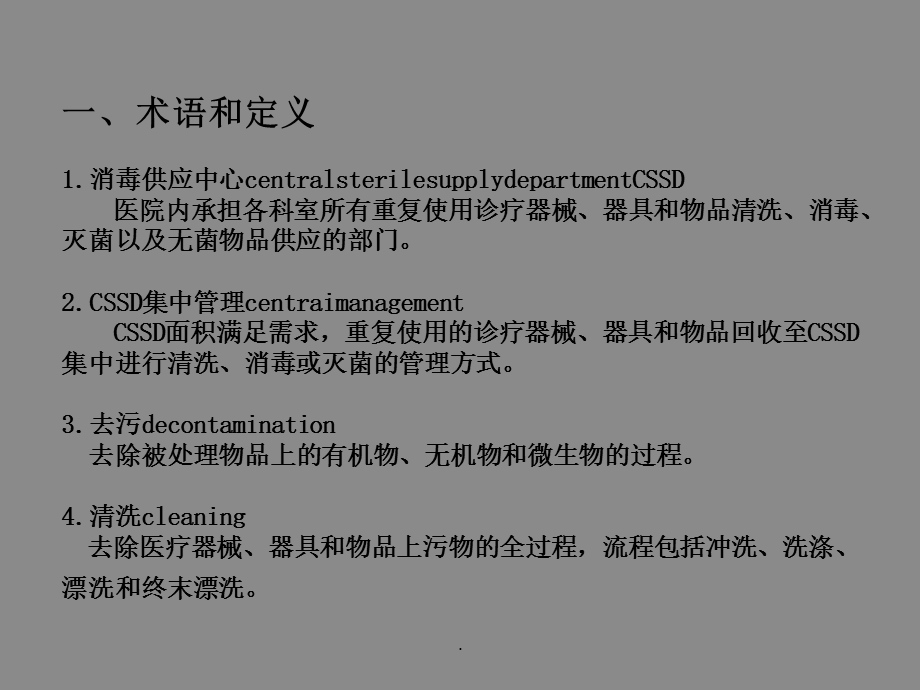 消毒供应室医院感染预防与控制相关知识培训课件.ppt_第3页