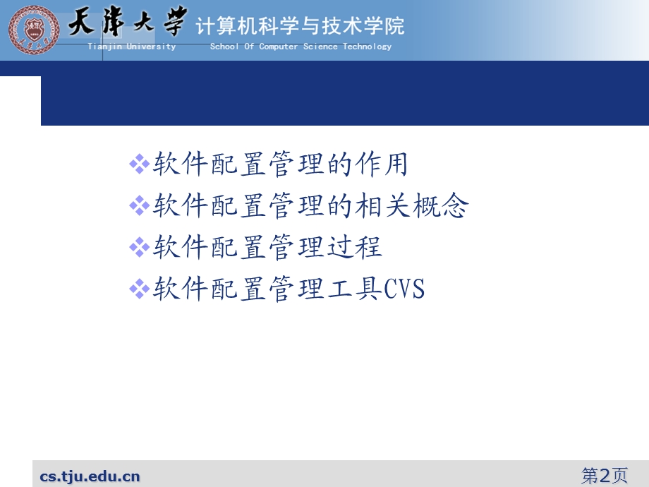 软件配置管理课件.ppt_第2页