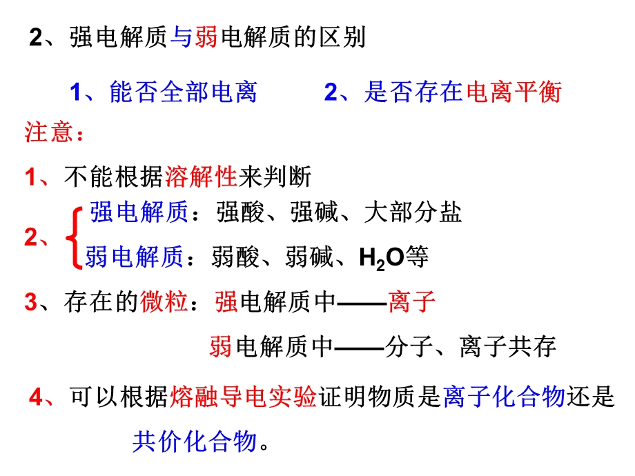 离子方程式的书写及离子共存问题课件.ppt_第3页