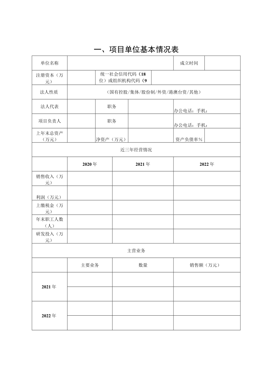 湖南省现代服务业发展专项资金项目申请报告.docx_第2页
